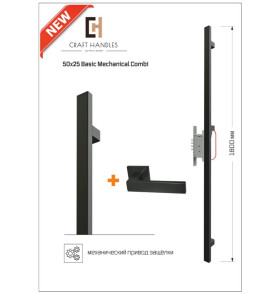 Арт. 50х25 Basic Mechanical Combi, L-1800 мм