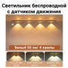 Светильник беспроводной плоский 50 см. | Пластик, Белый, 505 х 40 х 10 мм