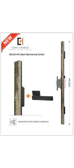 Арт. 60х30 HPL Basic Mechanical Combi, L-1800 мм