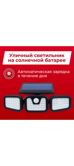 Уличный светильник на солнечной батарее | ABS пластик Солнечная панель: высококачественный поликремний, 5.5V1.8W, Чёрный, 280*120*120 мм