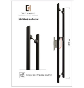 Арт. 50х25 Basic Mechanical, L-1800 мм