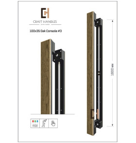 Арт. 100x35 Oak Premium, L-1600 мм - Console 3