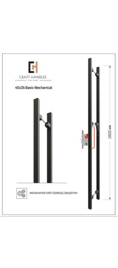 Арт. 40х25 Basic Mechanical, L-1800 мм