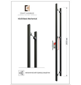 Арт. 40х25 Basic Mechanical, L-1800 мм