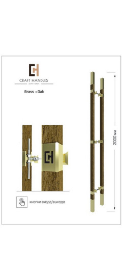 Арт. Brass & Oak