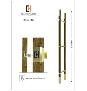 Арт. Brass & Oak