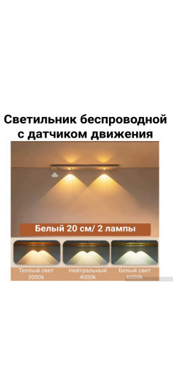 Светильник беспроводной плоский 20 см. | Пластик, Белый, 200 х 40 х 10 мм