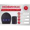 Дверной звонок WB04 | Пластик, Черный