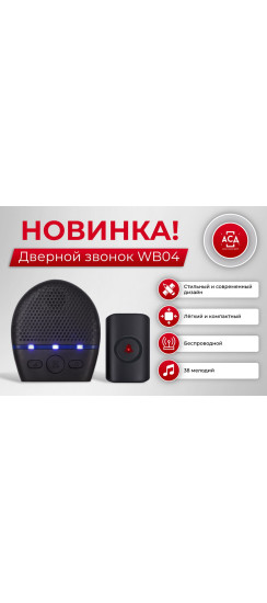 Дверной звонок WB04 | Пластик, Черный