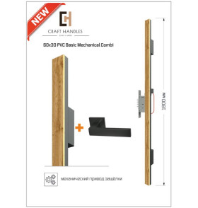 Арт. 60х30 PVC Basic Mechanical Combi, L-1800 мм