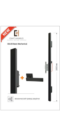Арт. 60х30 Basic Mechanical Combi, L-1800 мм