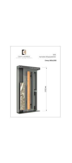 Выставочный стенд B2B 650х1200