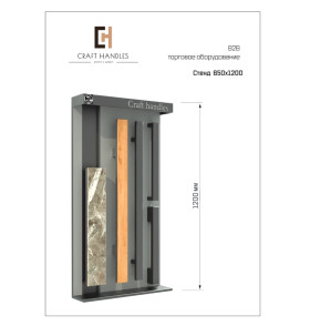 Выставочный стенд B2B 650х1200