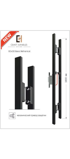 Арт. 60х30 Basic Mechanical, L-1800 мм