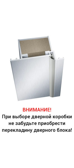 Комплект дверной коробки Invisible (нестандарт)
