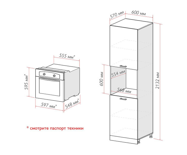 Шкаф пенал с 2-мя дверцами под технику Терра DR | Ваниль Софт, характеристики