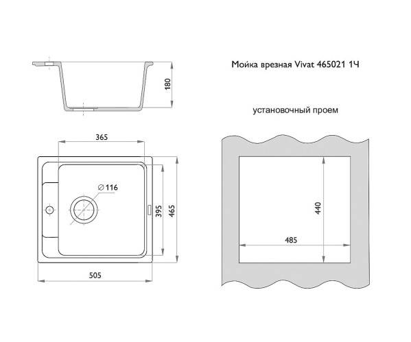 Мойка врезная Vivat 465021 1Ч | Искусственный камень, МатЧерный
