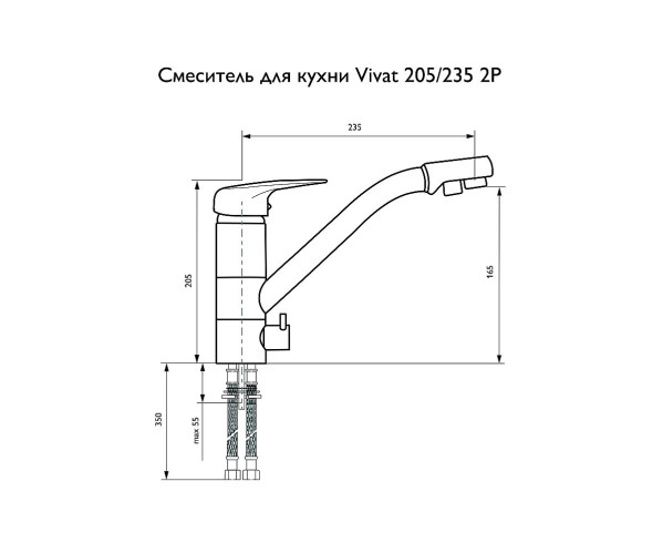 Смеситель для кухни 205/235 2Р | МатБелый, характеристики