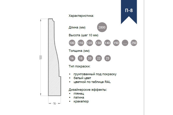 Плинтус из МДФ модель П-8 | Грунт