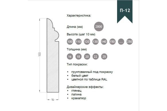 Плинтус из МДФ модель П-12 | Грунт