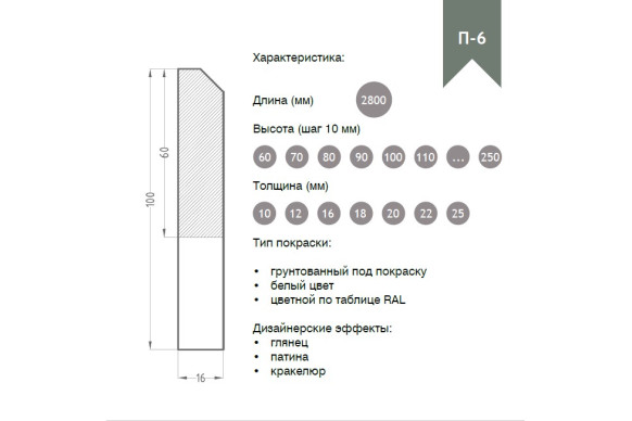 Плинтус из МДФ модель П-6 | Грунт