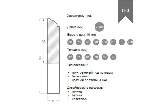Плинтус из МДФ модель П-3 | Грунт