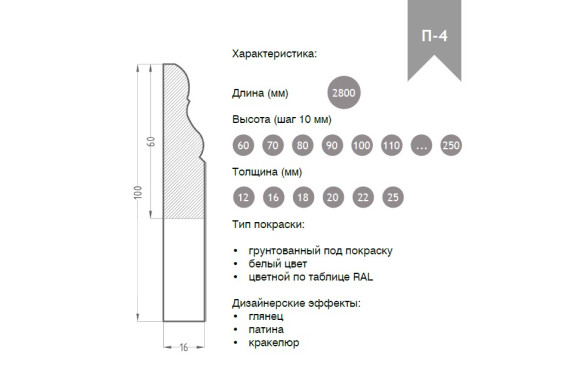 Плинтус из МДФ модель П-4 | Грунт