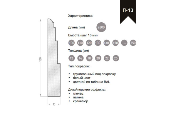 Плинтус из МДФ модель П-13 | Грунт