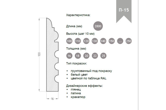 Плинтус из МДФ модель П-15 | Грунт