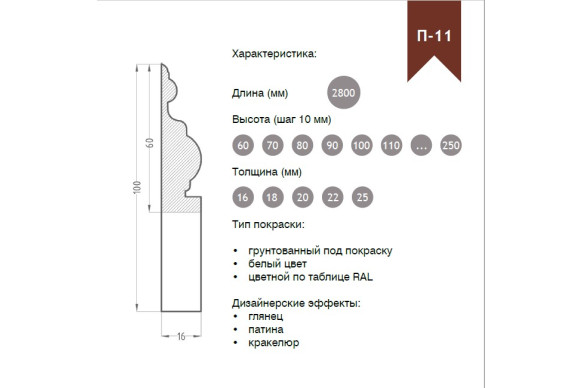 Плинтус из МДФ модель П-11 | Грунт