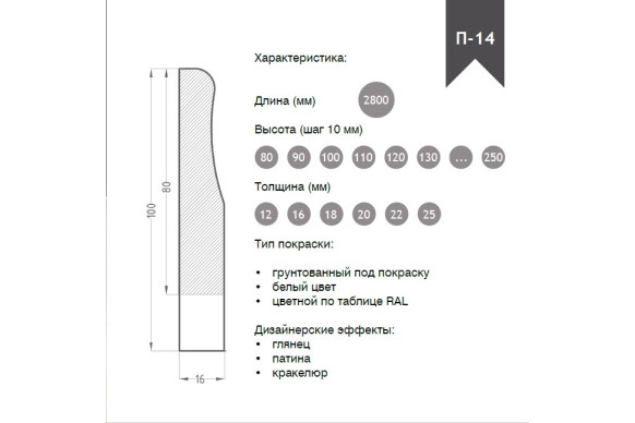 Плинтус из МДФ модель П-14 | Грунт