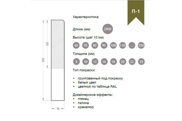 Плинтус из МДФ модель П-1 | Грунт
