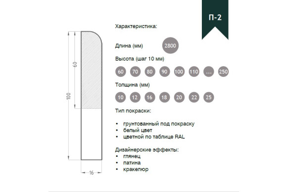 Плинтус из МДФ модель П-2 | Грунт