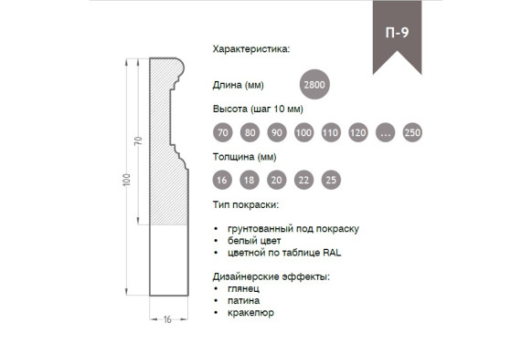 Плинтус из МДФ модель П-9 | Грунт