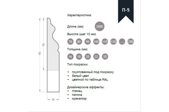 Плинтус из МДФ модель П-5 | Грунт
