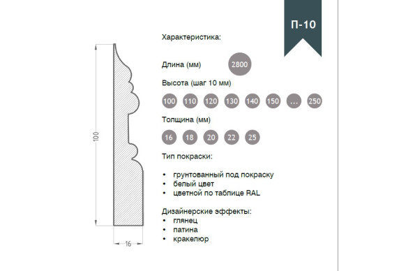 Плинтус из МДФ модель П-10 | Грунт