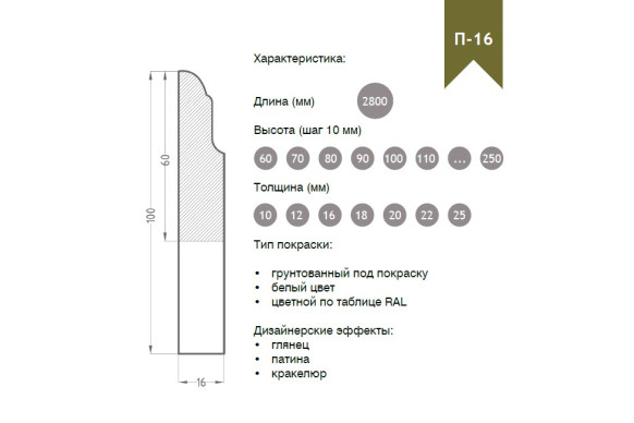 Плинтус из МДФ модель П-16 | Выбранный цвет RAL